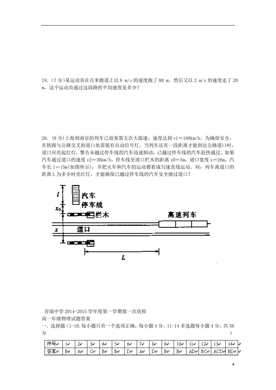 河北省承德市隆化县存瑞中学2014-2015学年高一物理上学期第一次质检试题新人教版_第4页