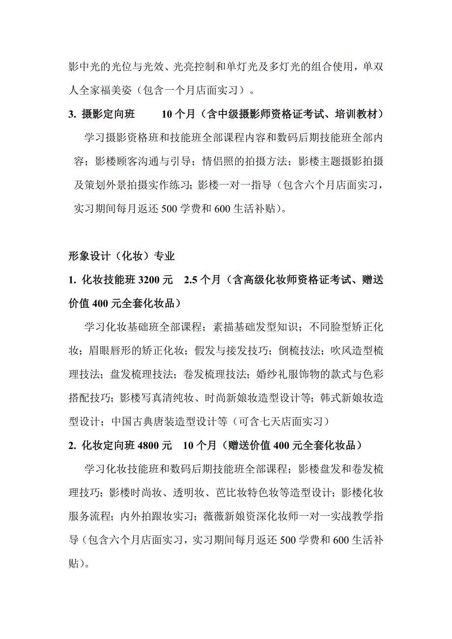 青岛品薇职业培训学校0_第3页