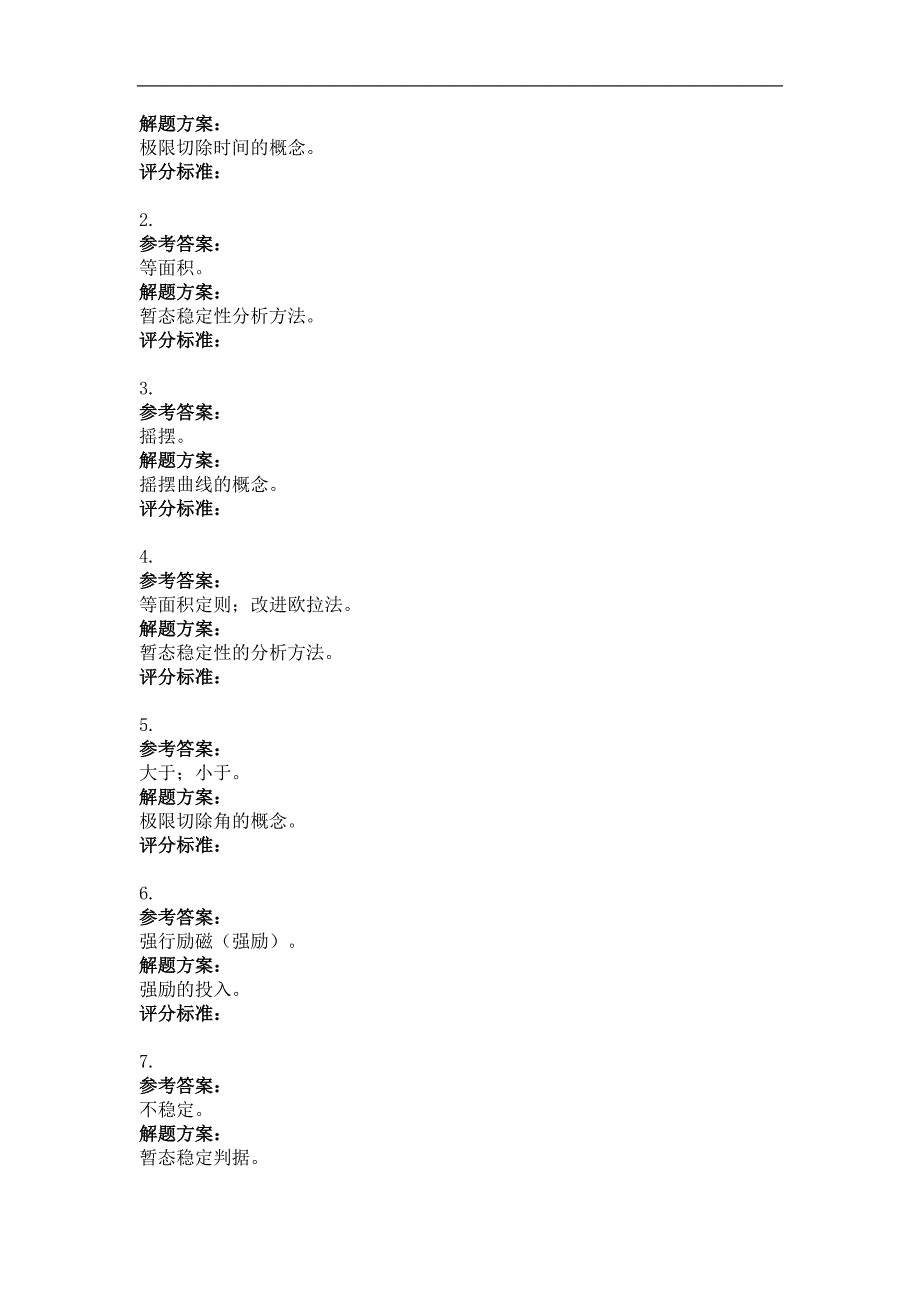 2013年4月考试电力系统暂态分析第三次作业_第2页