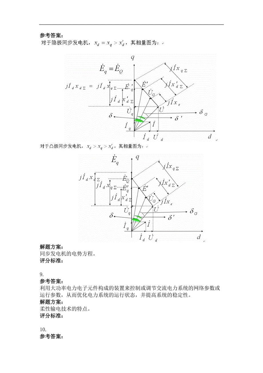 2013年4月考试电力系统暂态分析第三次作业_第5页