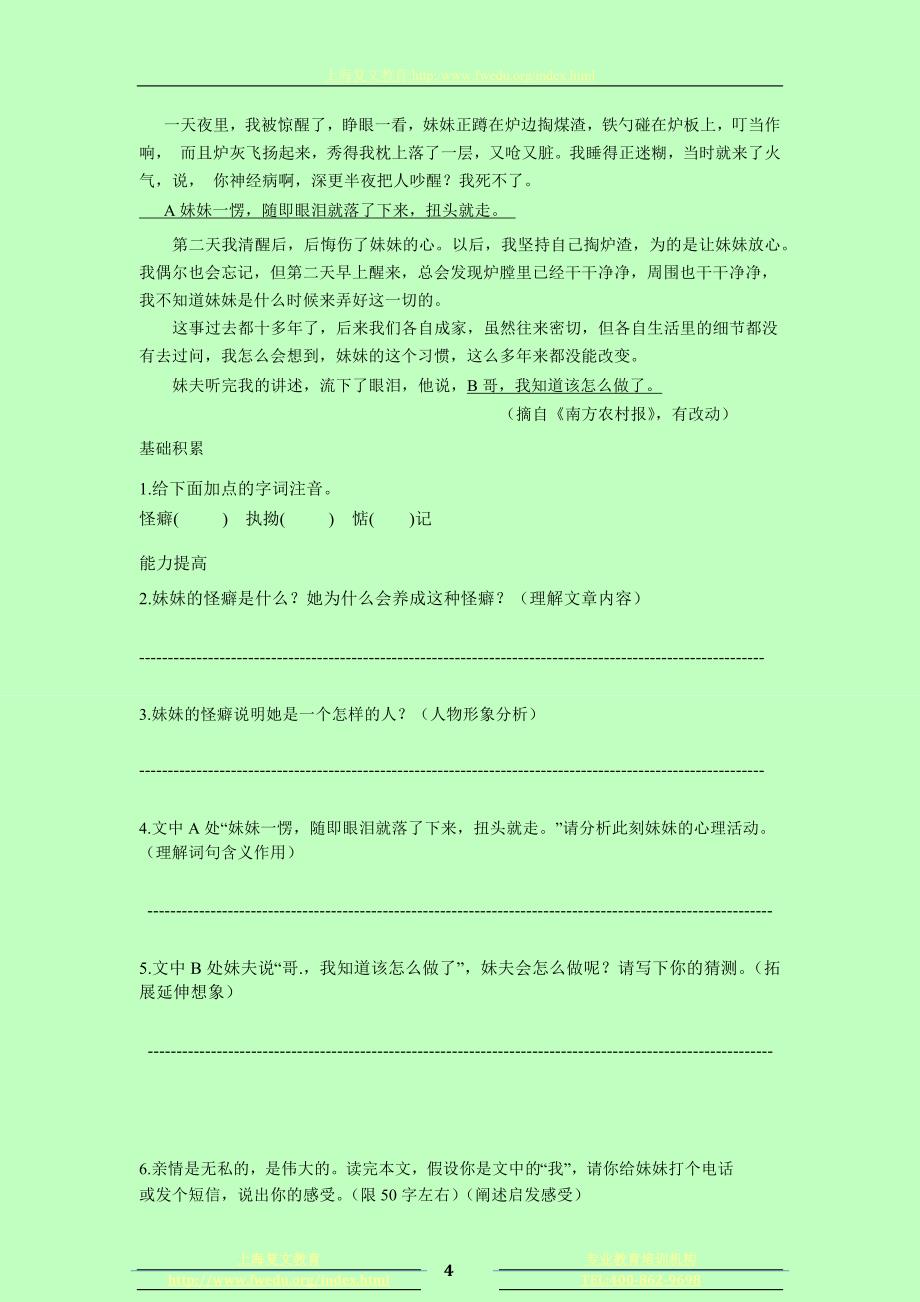 初二语文第六讲文言文实词的积累以及现代文阅读之理解关键词句的含义作用_第4页