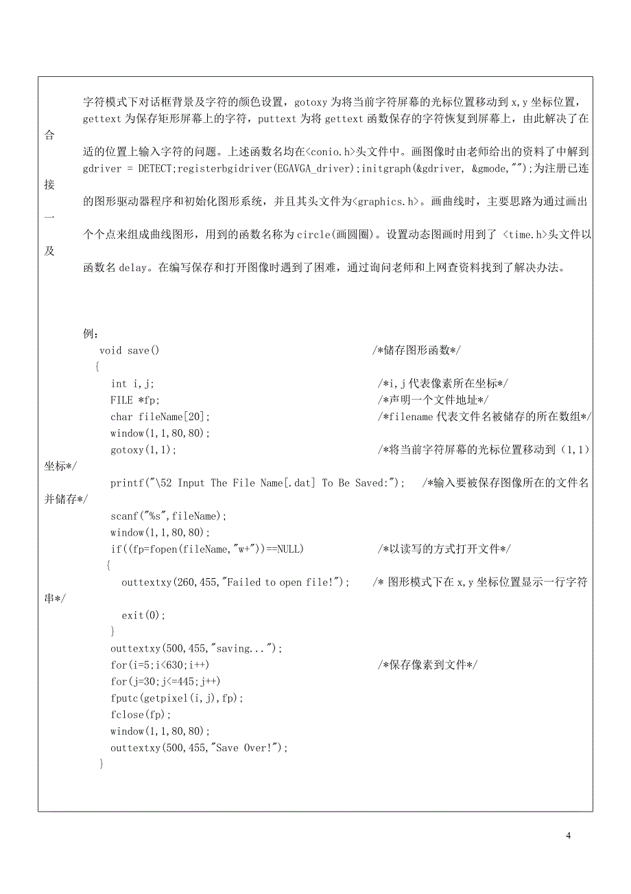 动态函数图像演示-C语言课程设计实验报告(含源码)_第4页