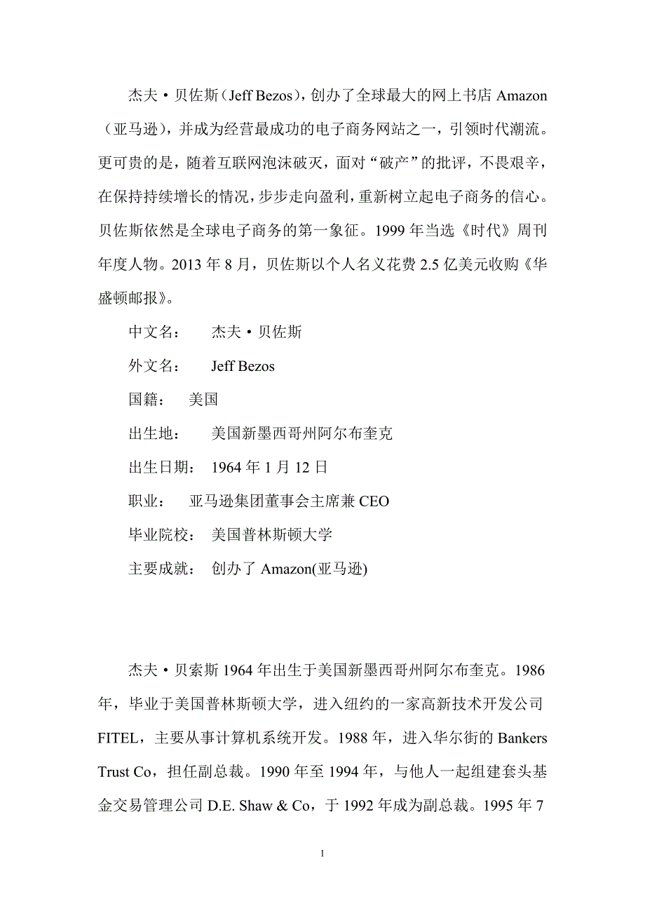 贝索斯致函亚马逊总裁_第1页