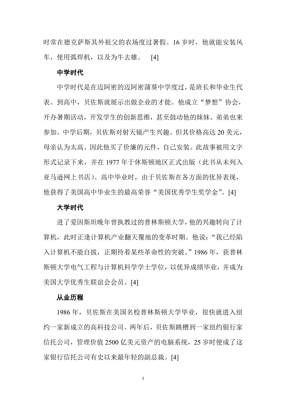 贝索斯致函亚马逊总裁_第3页