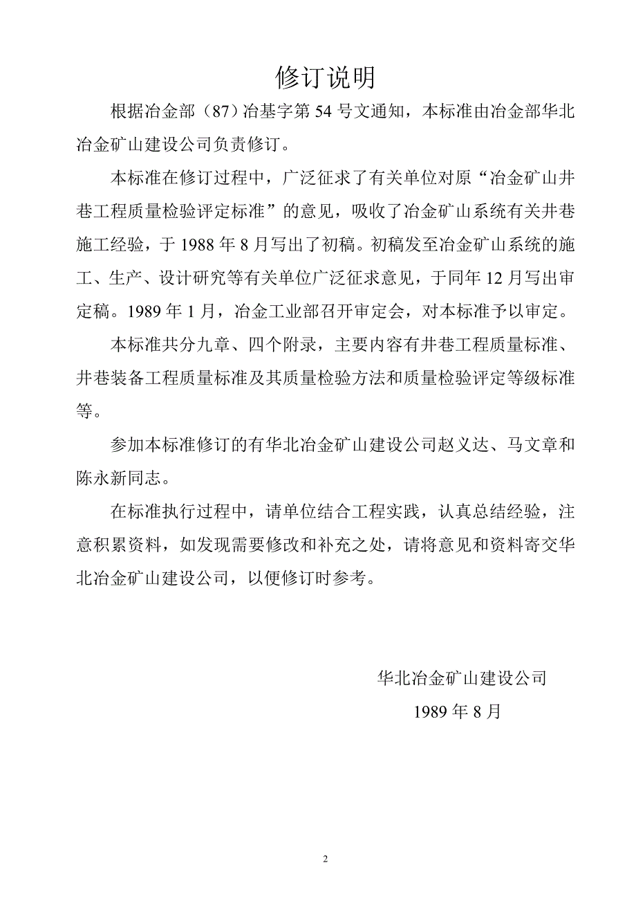 冶金矿山井巷工程质量检验评定标准_第3页