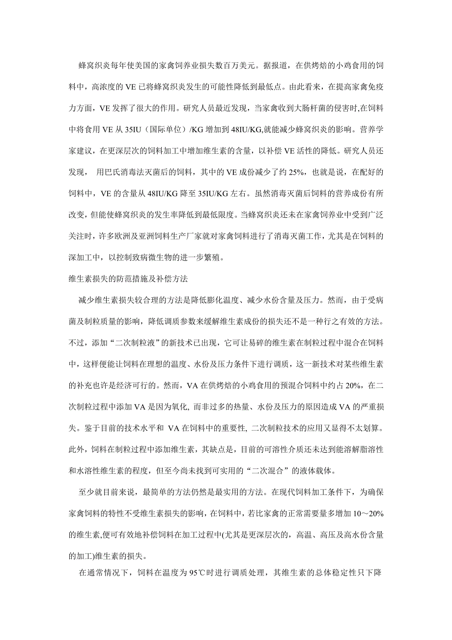 粉料的调质及其维生素稳定性的保持_第4页