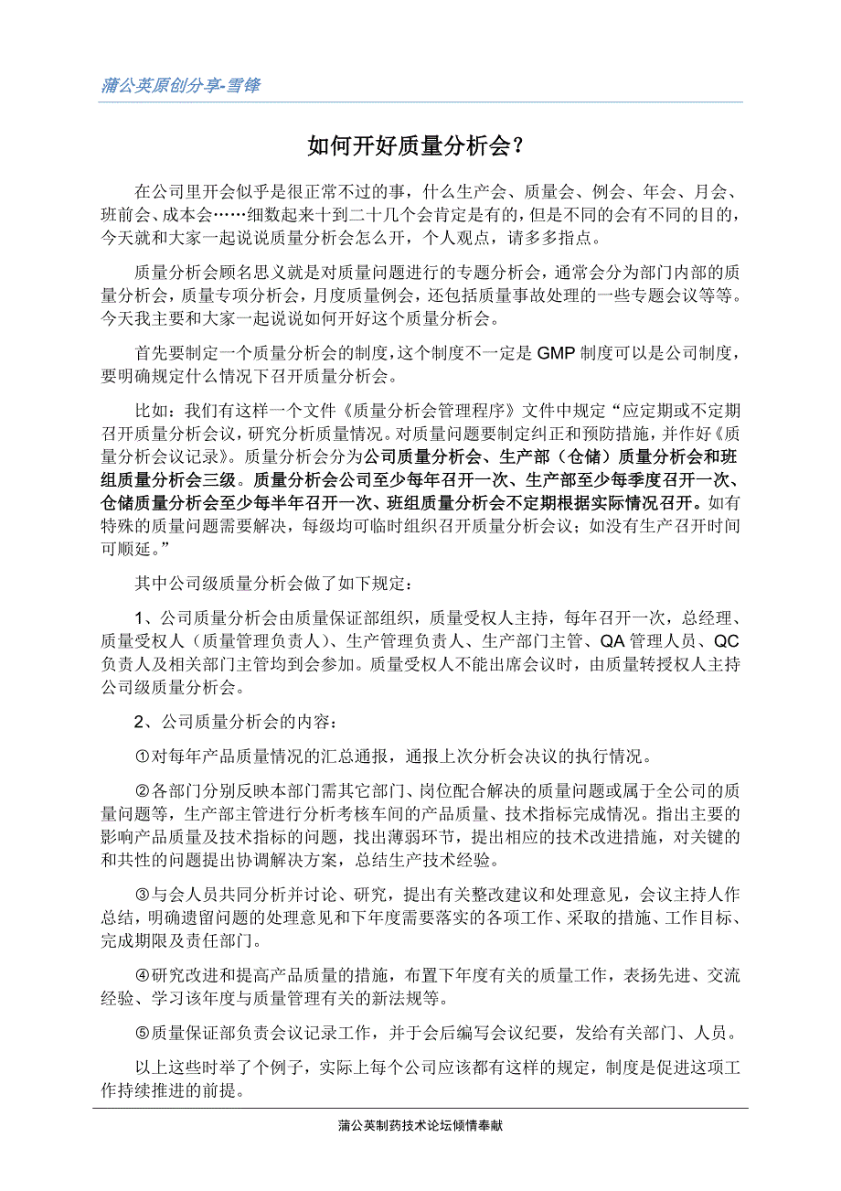 2015.06.23 如何开好质量分析会1_第1页