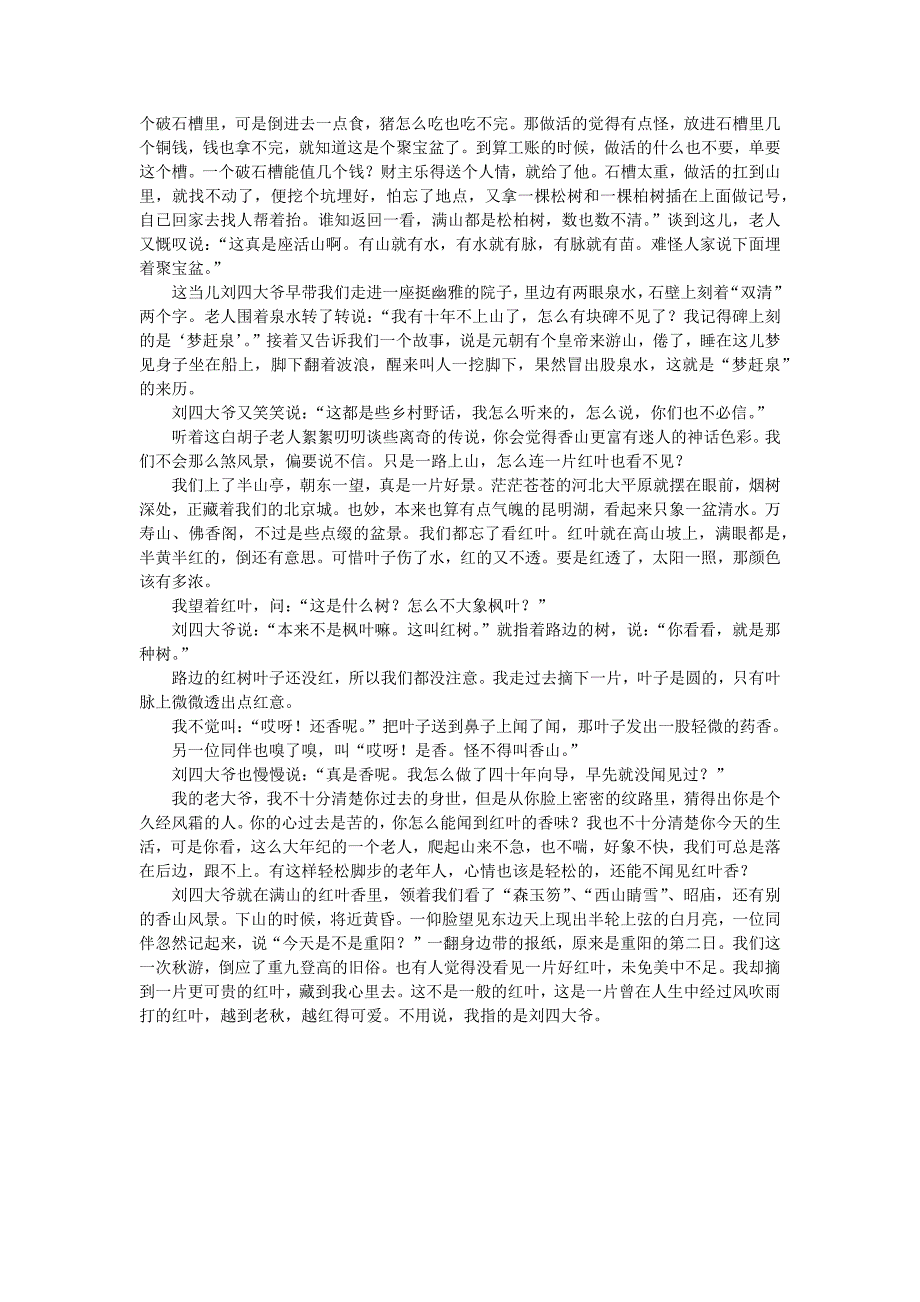 与香山相关的散文(名家经典)_第3页