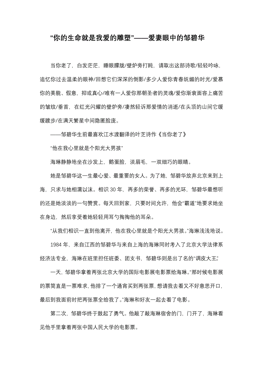 邹碧华先进事迹学习资料_第1页