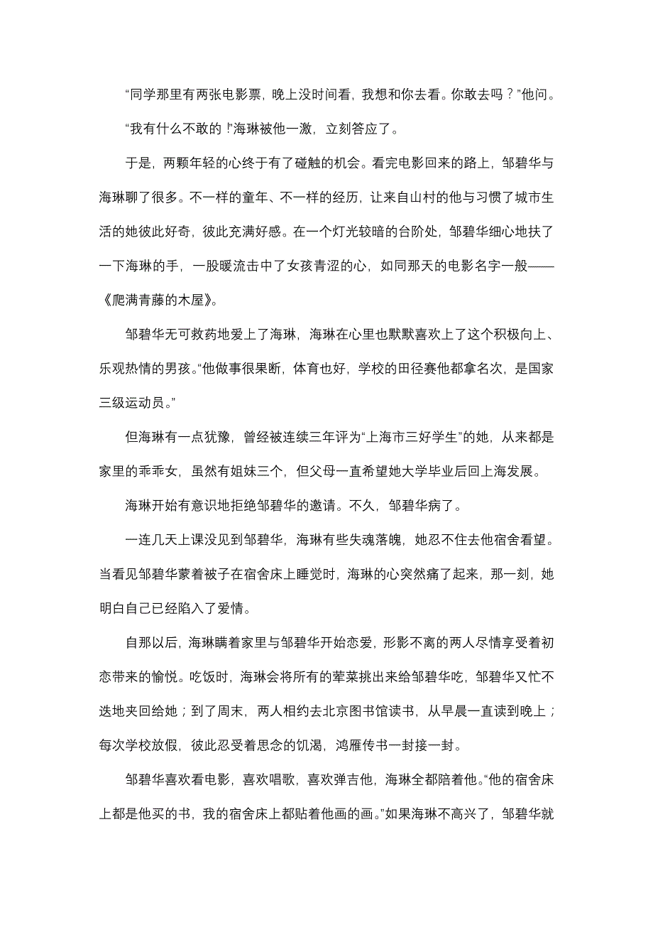 邹碧华先进事迹学习资料_第2页