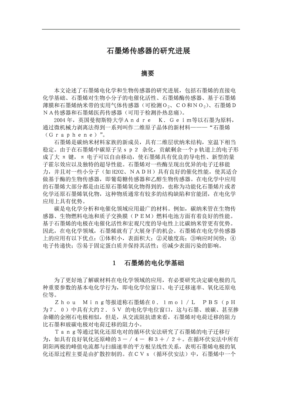石墨烯传感器研究进展_第1页