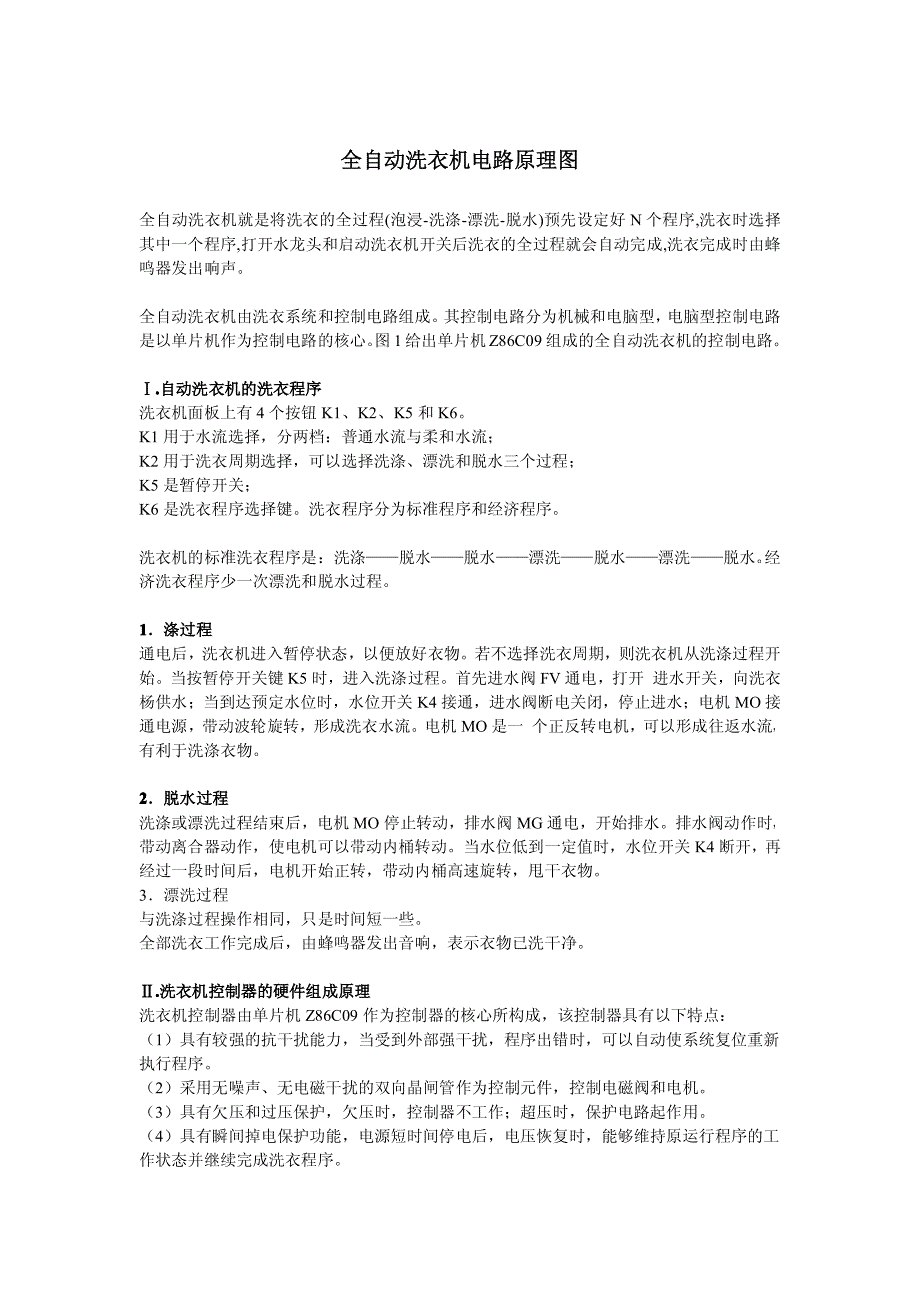 全自动洗衣机电路原理图_第1页