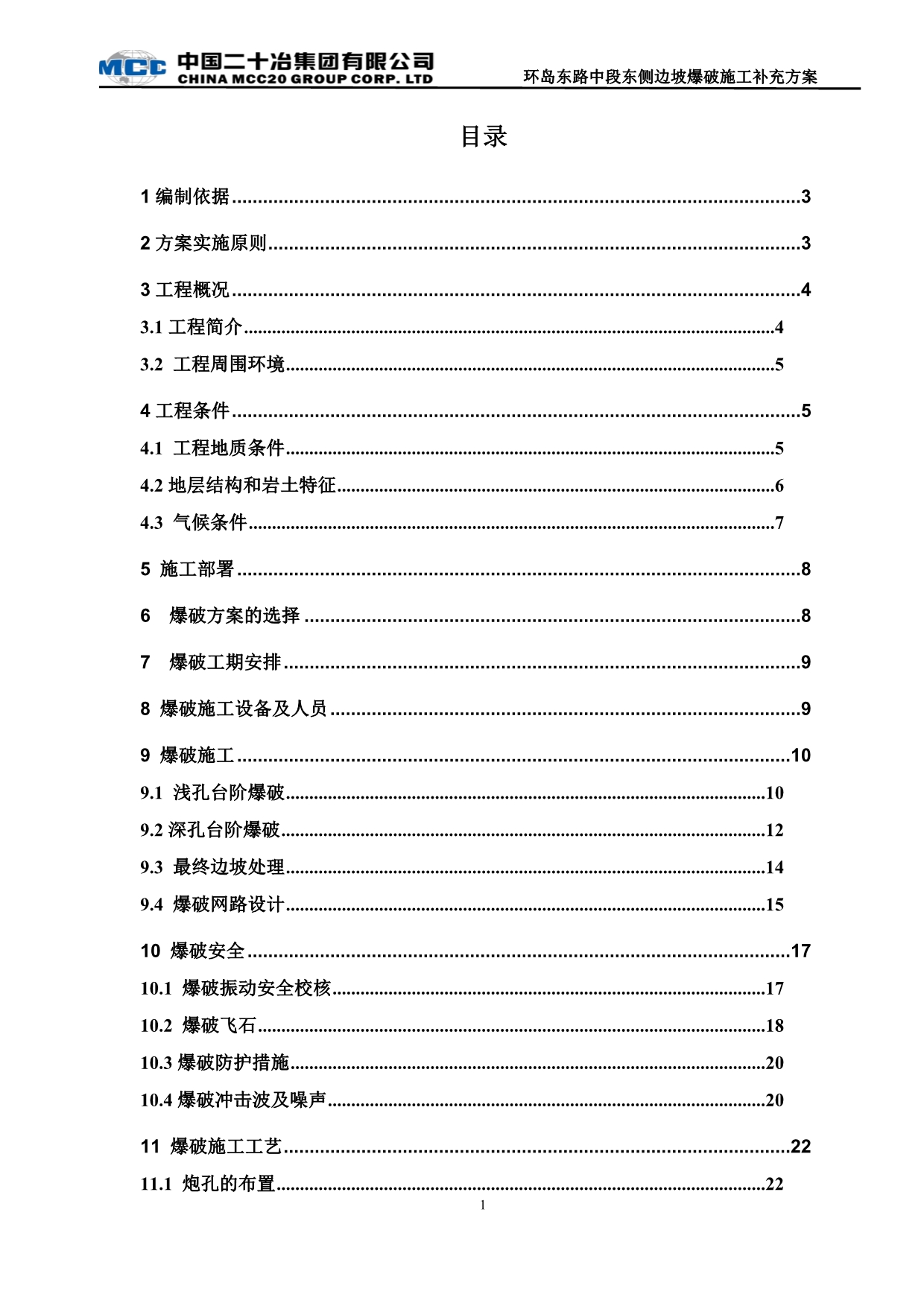 山体边坡爆破施工方案_第2页