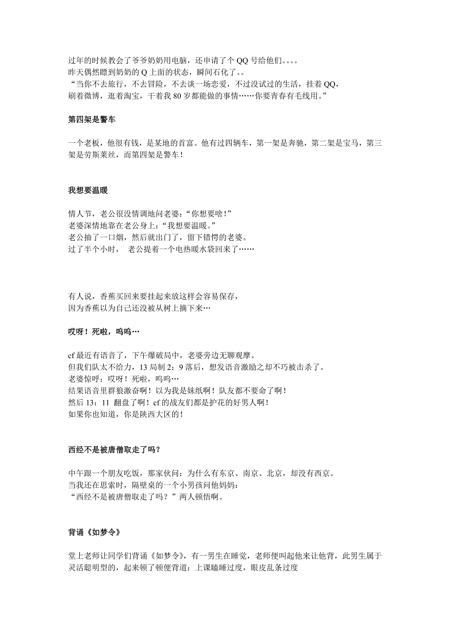 2015笑话大全爆笑笑死没商量你知我长短我知你深 (2)_第3页