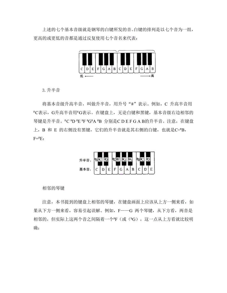 第一章乐音体系基本知识_第4页