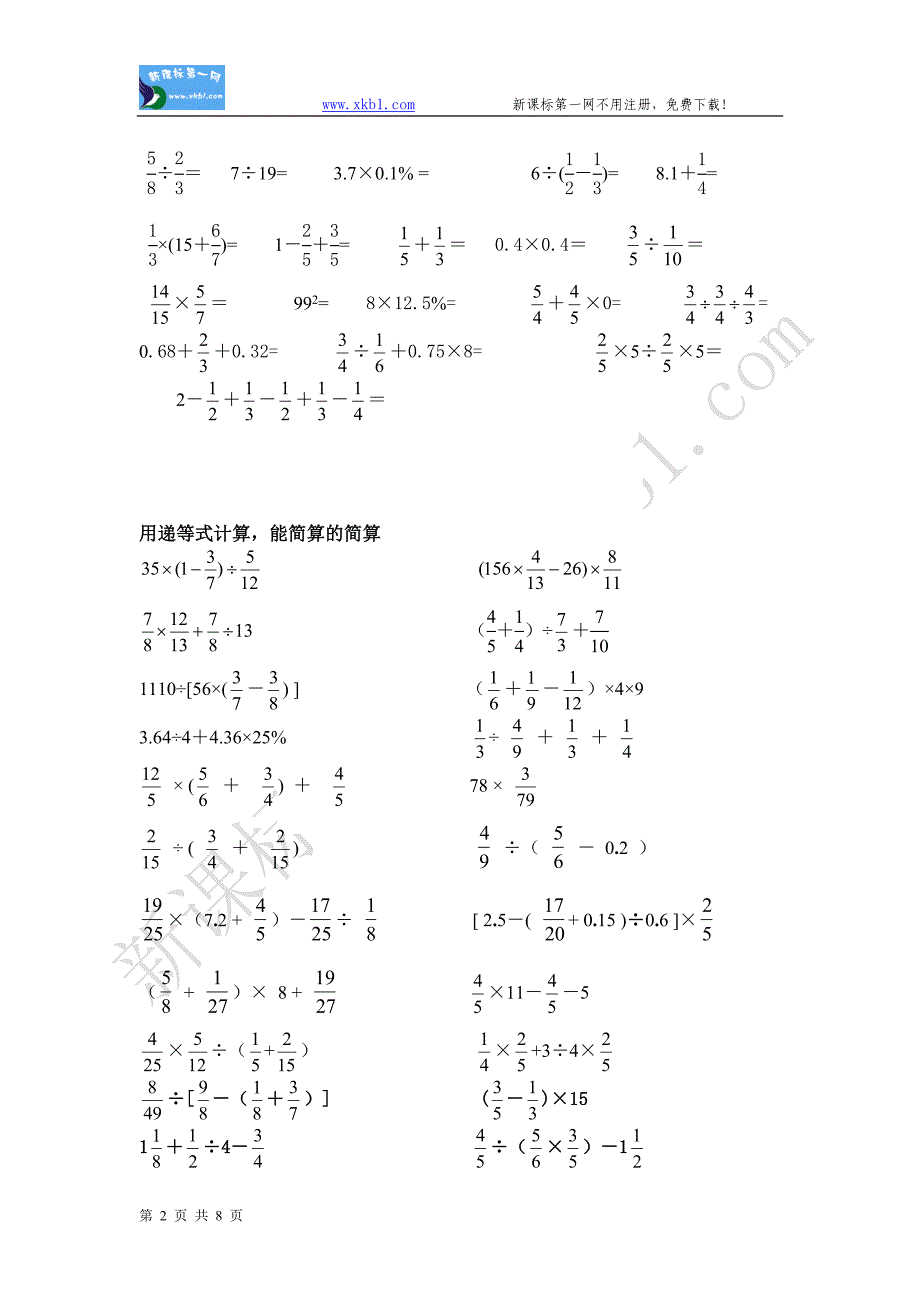 六年级上册数学计算练习文档_第2页