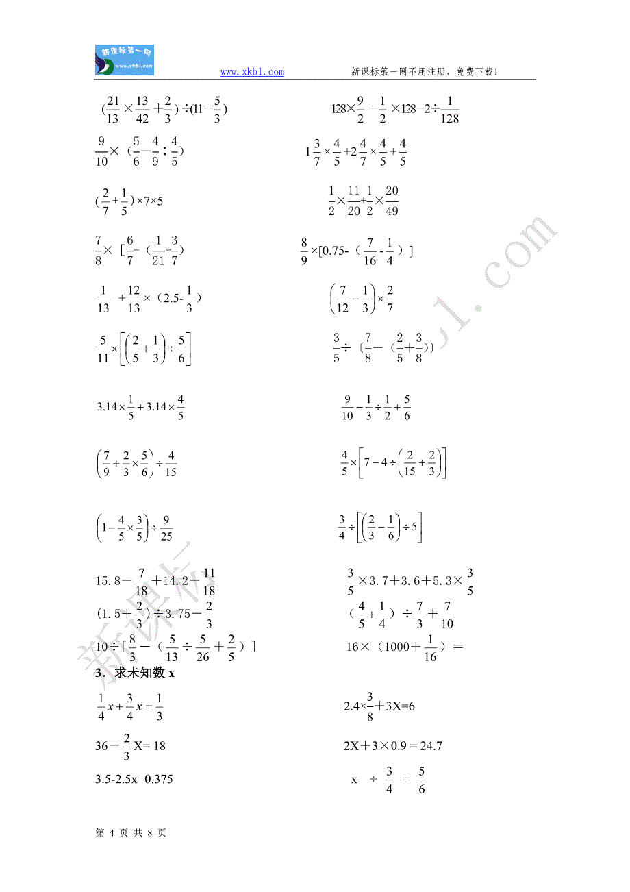 六年级上册数学计算练习文档_第4页