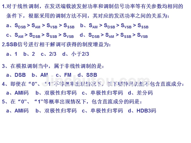 通信原理总复习0_第1页