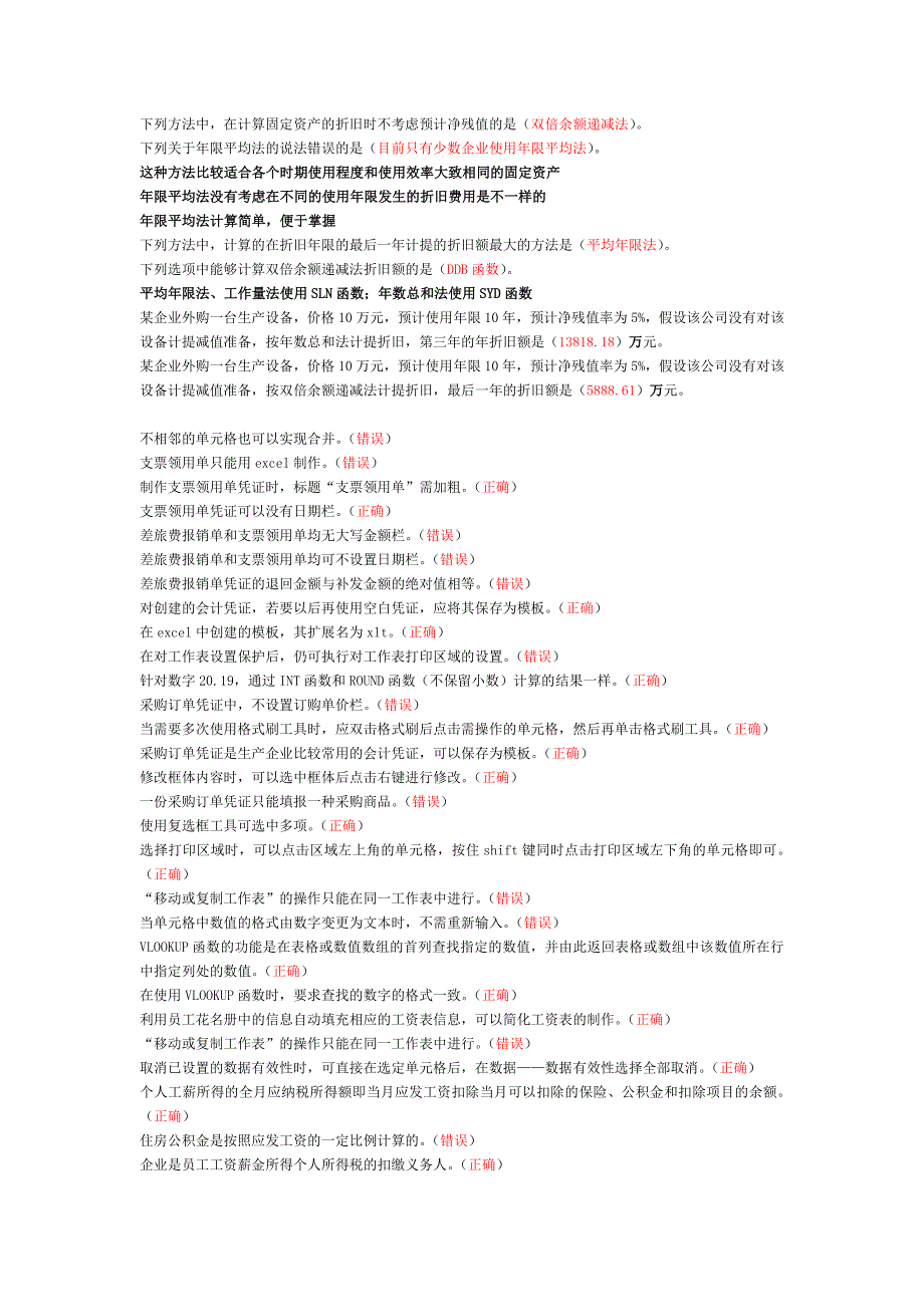 Excel在财务工作中的应用(上)_第2页