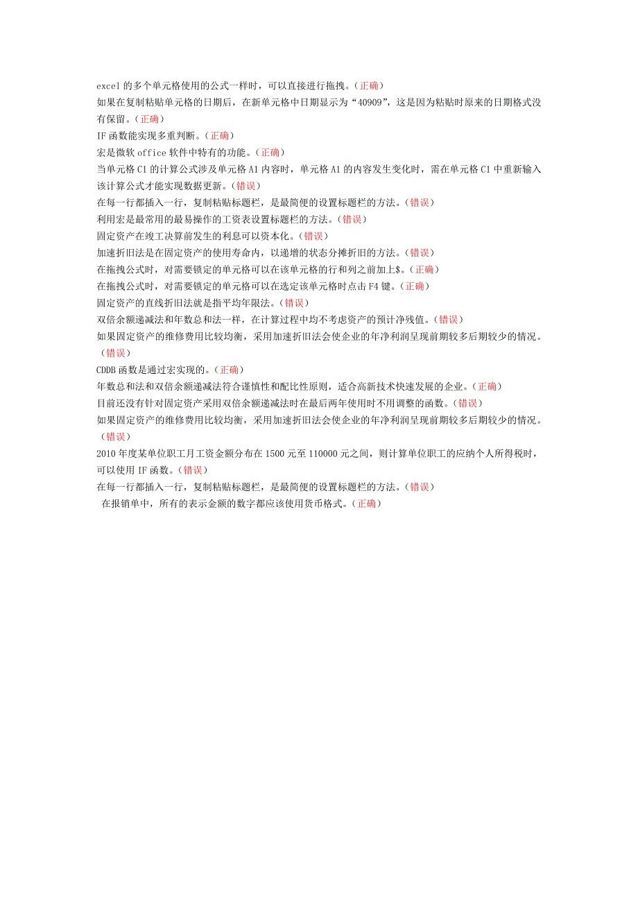 Excel在财务工作中的应用(上)_第3页