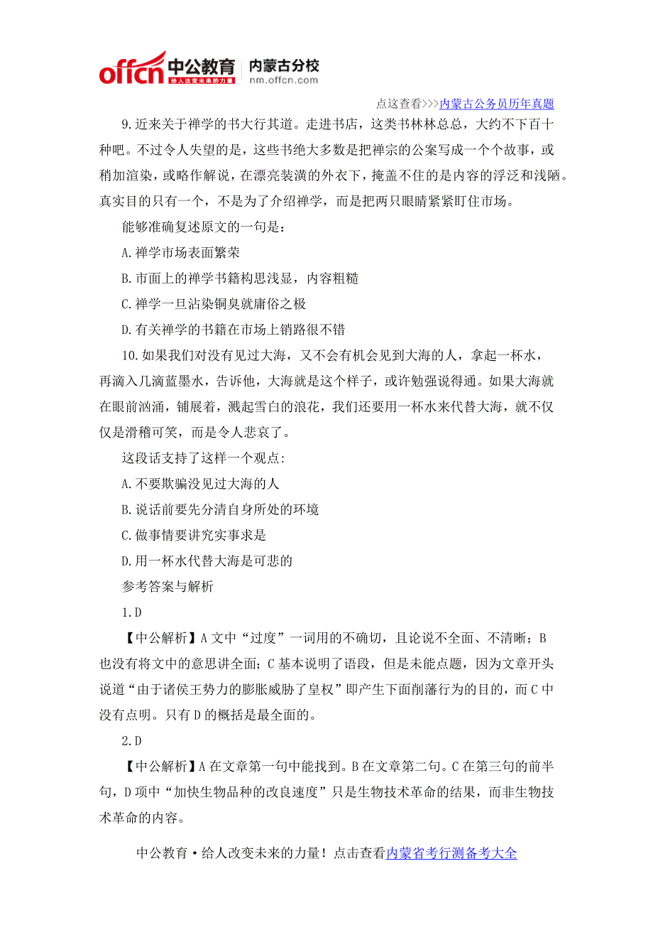 2016内蒙古公务员行测每日一练：言语理解与表达之片段阅读(7)_第4页