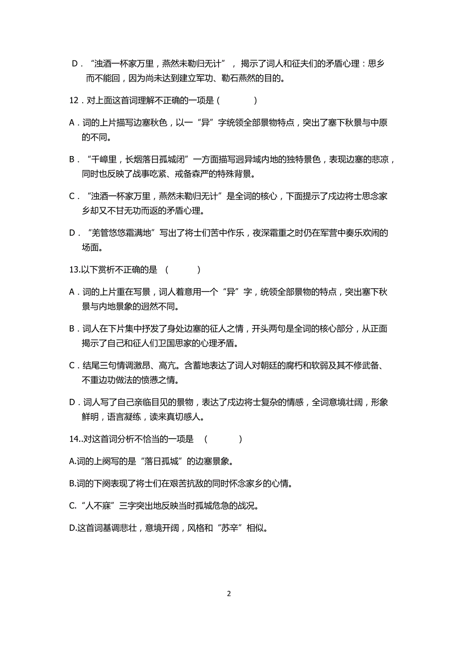 精选九年级诗五首练习及答案_第2页