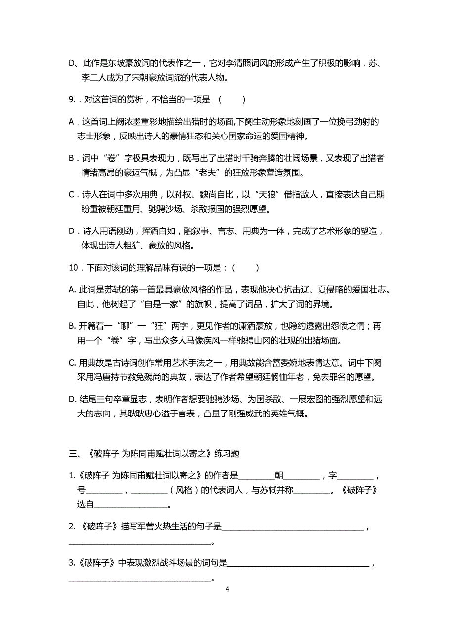 精选九年级诗五首练习及答案_第4页