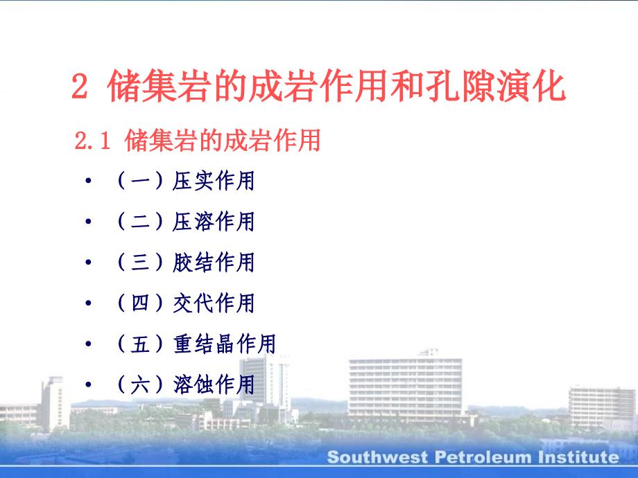 成岩作用与孔隙演化研究_第4页