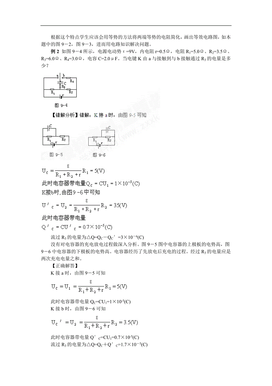 8_恒定电流点睛_第3页