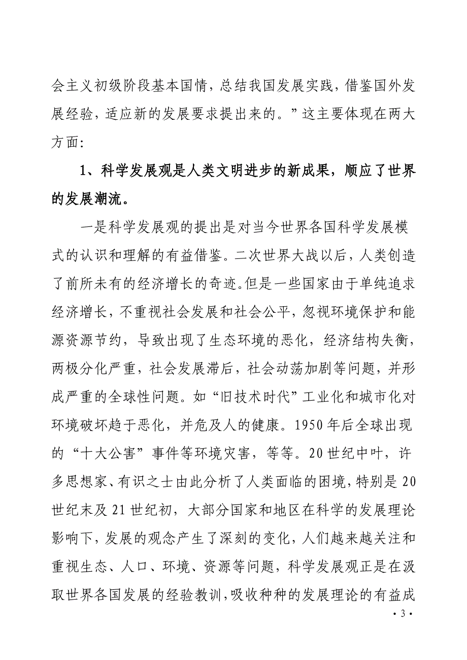 在云浮市深入学习实践科学发展观活动专题讲座上的讲话_第3页