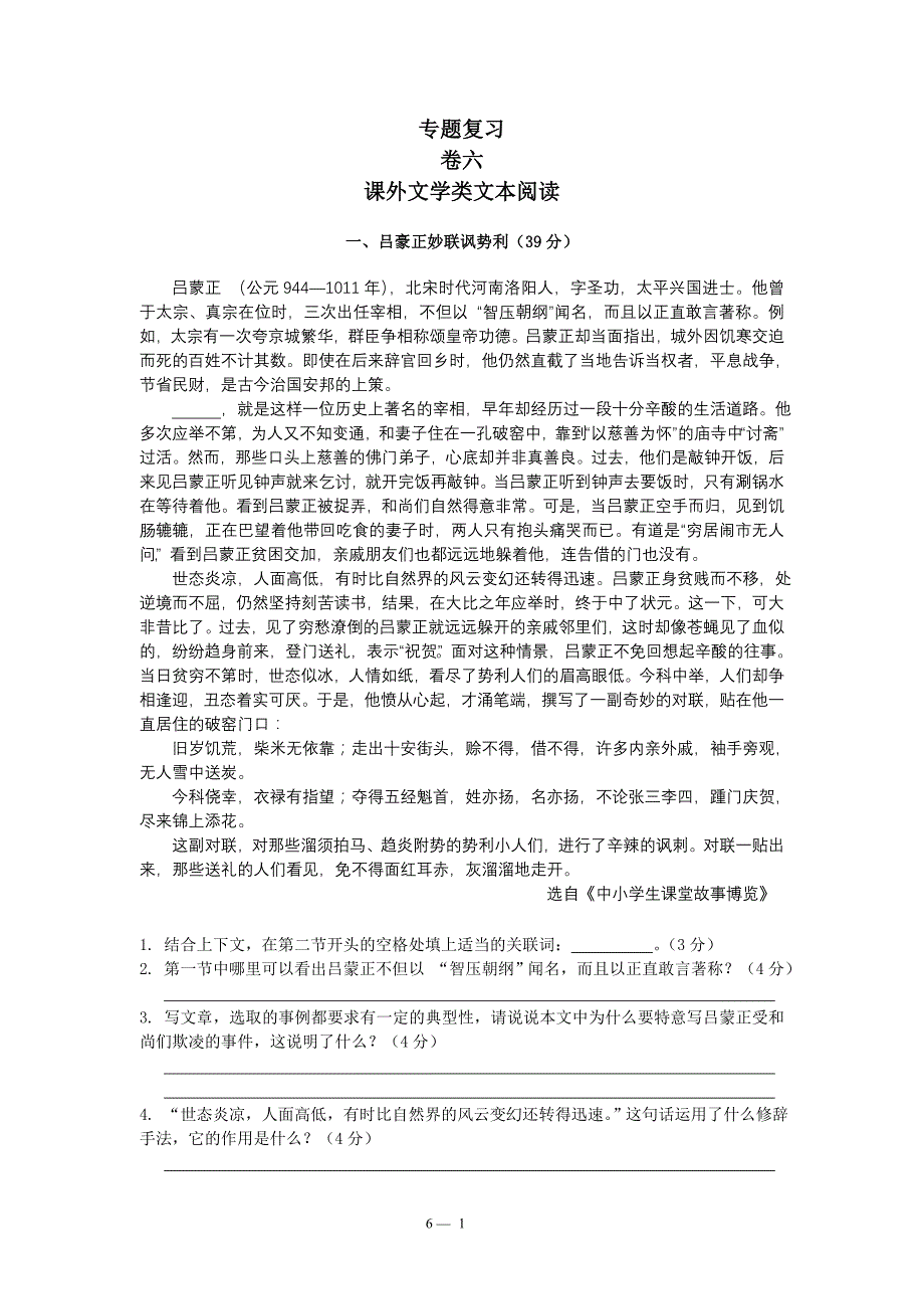 课外文学类文本阅读_第1页