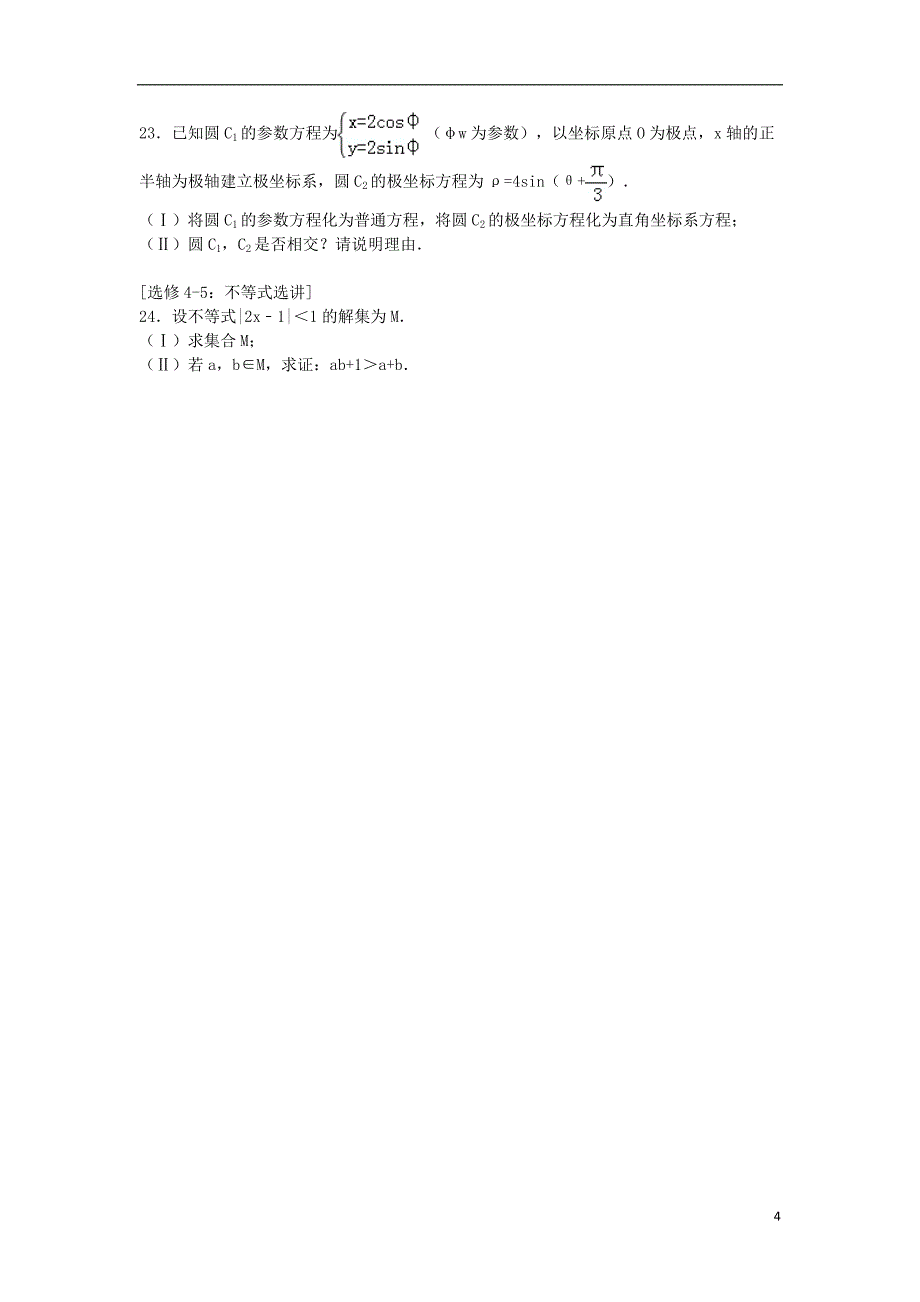 河北省石家庄市2013-2014学年高二数学下学期期末考试试题 理_第4页