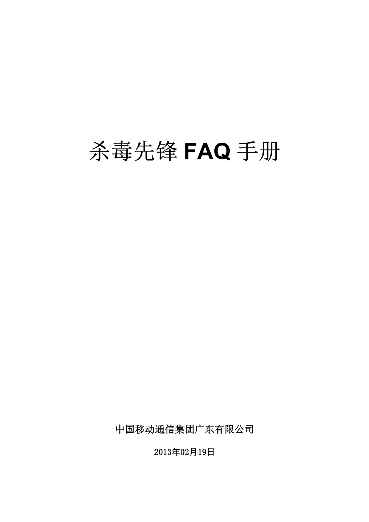 杀毒先锋FAQ更新_第1页