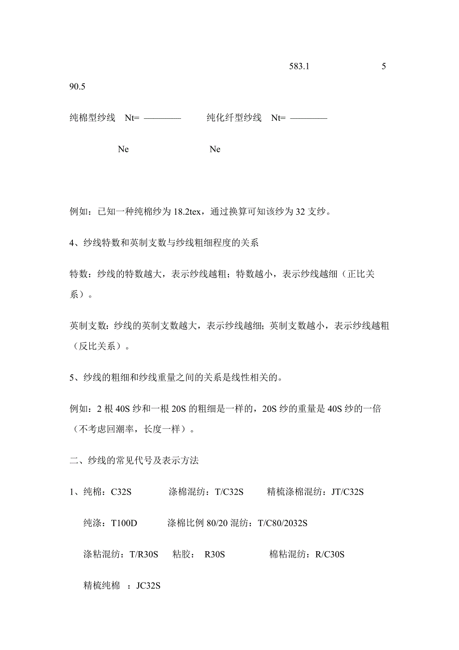 纱线的粗细及表示方法_第3页