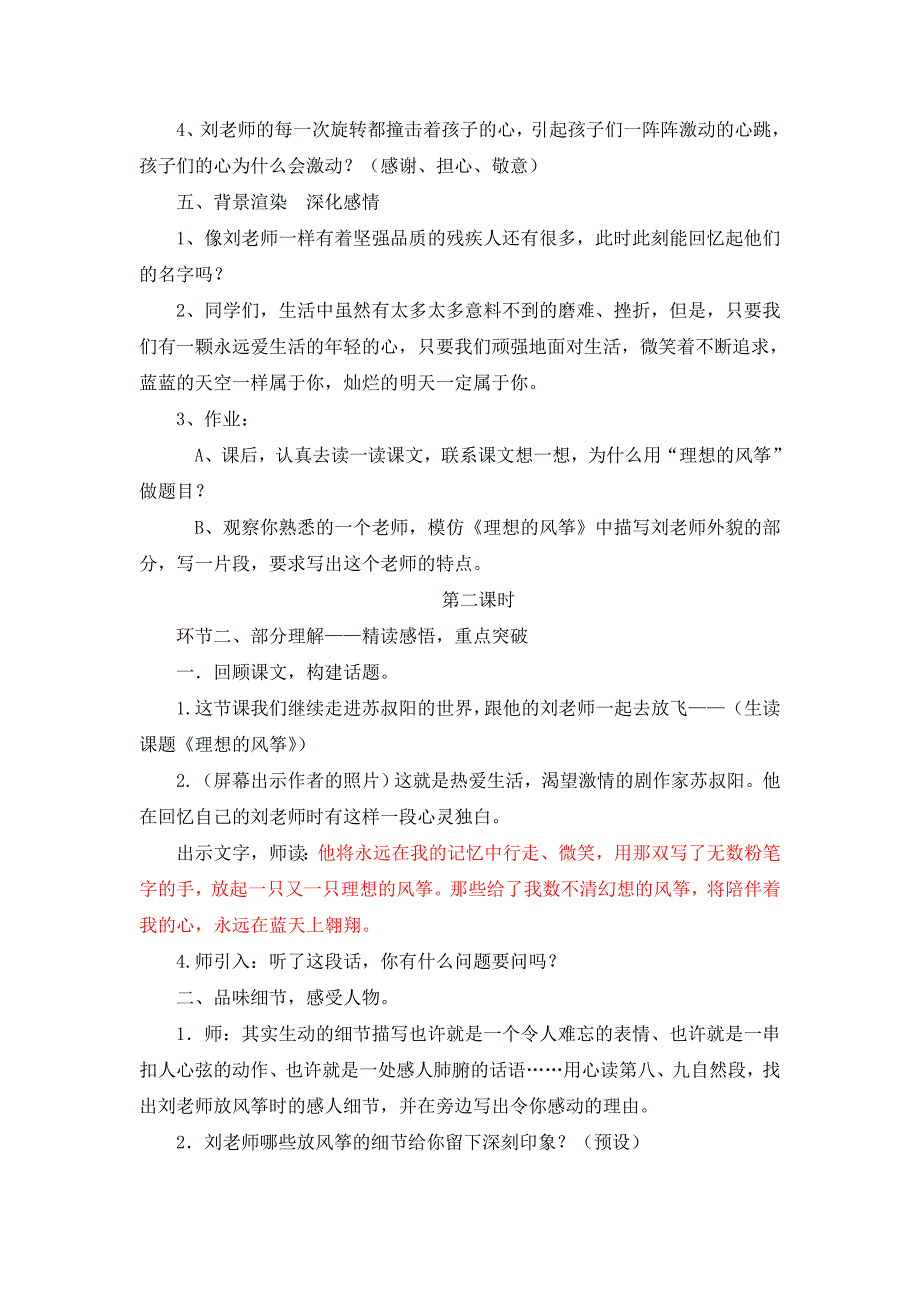 1中心小学黄娟娟六(下)22《理想的风筝》_第4页