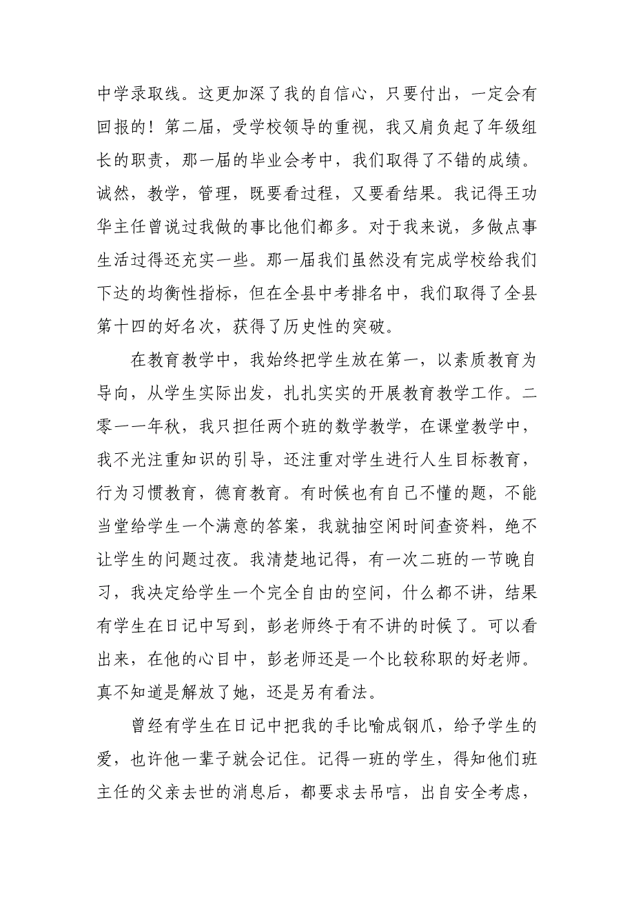 扎根教育事业奉献青春热血_第3页