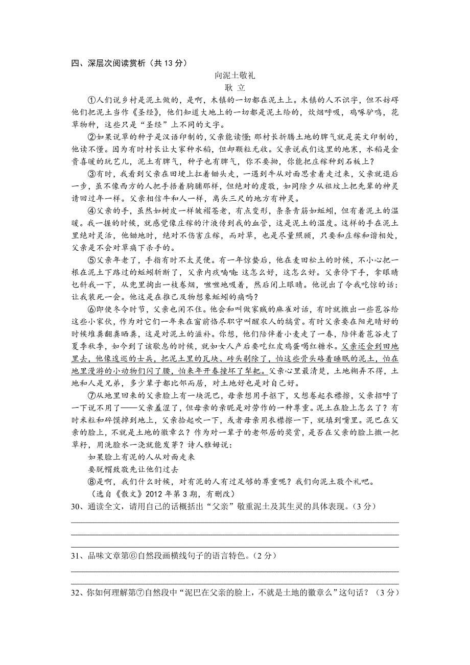 八年级语文下册第二单元测试题_第5页