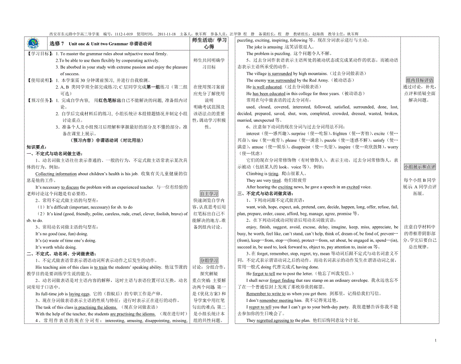 导学案-虚拟语气(学生)_第1页