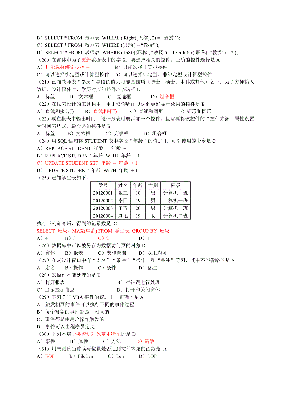 2012年3月二级Access真题及答案_第3页