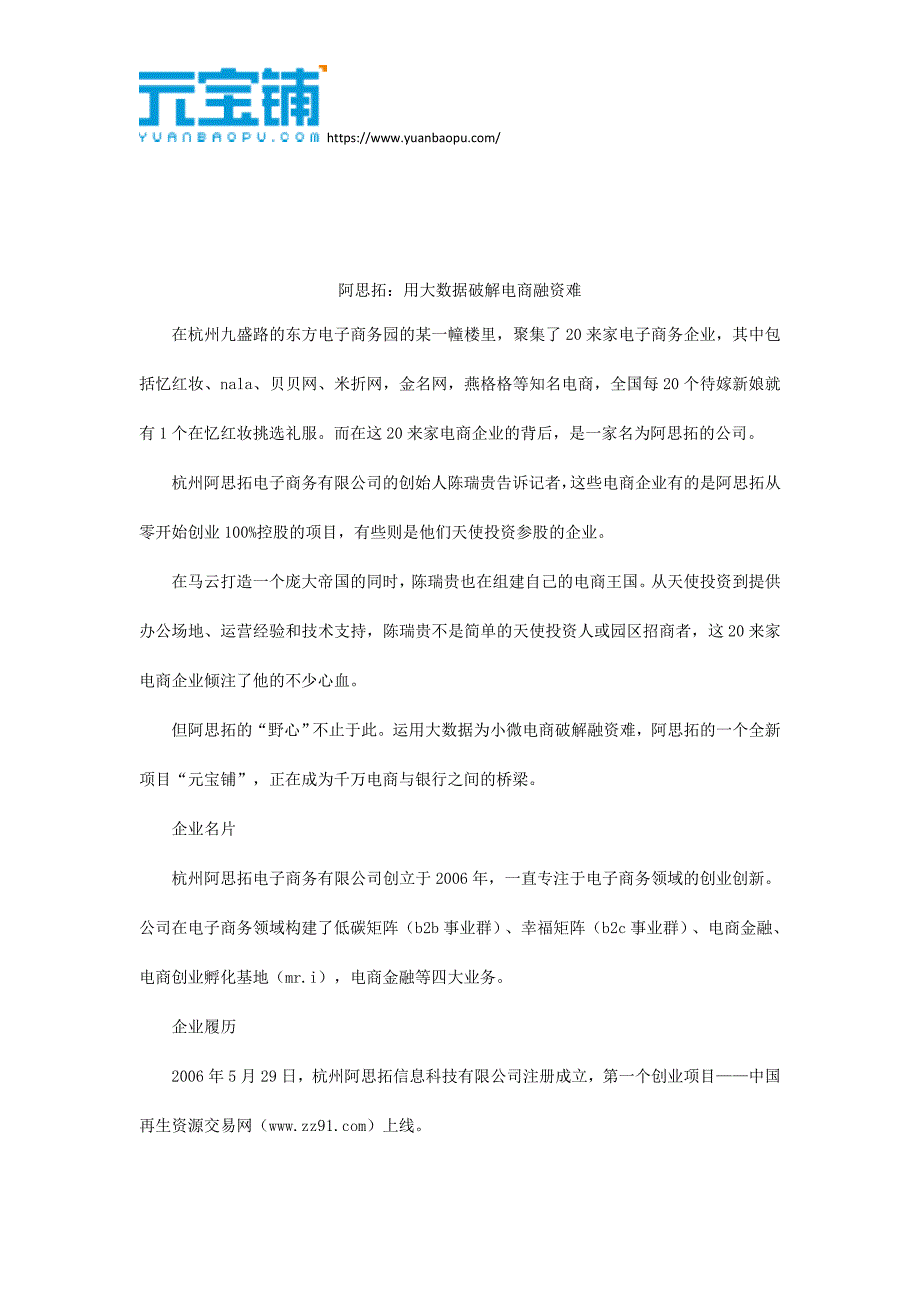 阿思拓：用大数据破解电商融资难_第1页