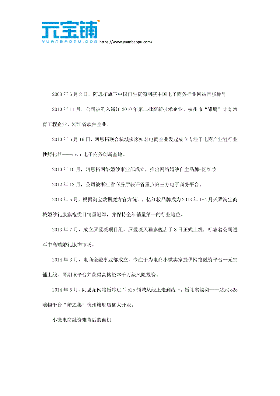 阿思拓：用大数据破解电商融资难_第2页