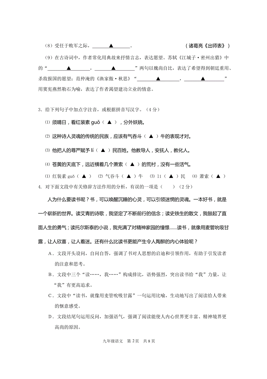 2015--2016学年度第一学期期中九上语文卷_第2页