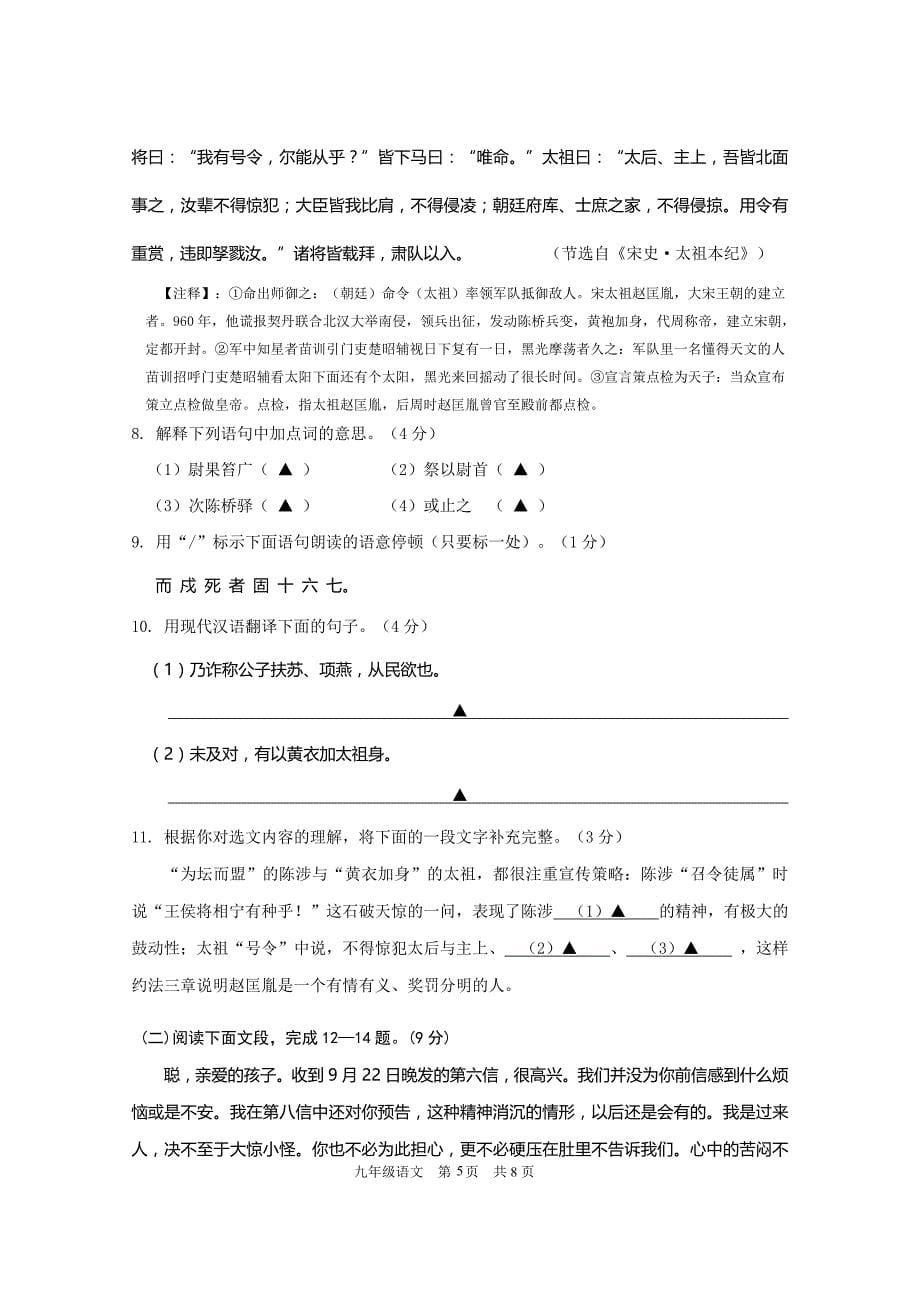 2015--2016学年度第一学期期中九上语文卷_第5页