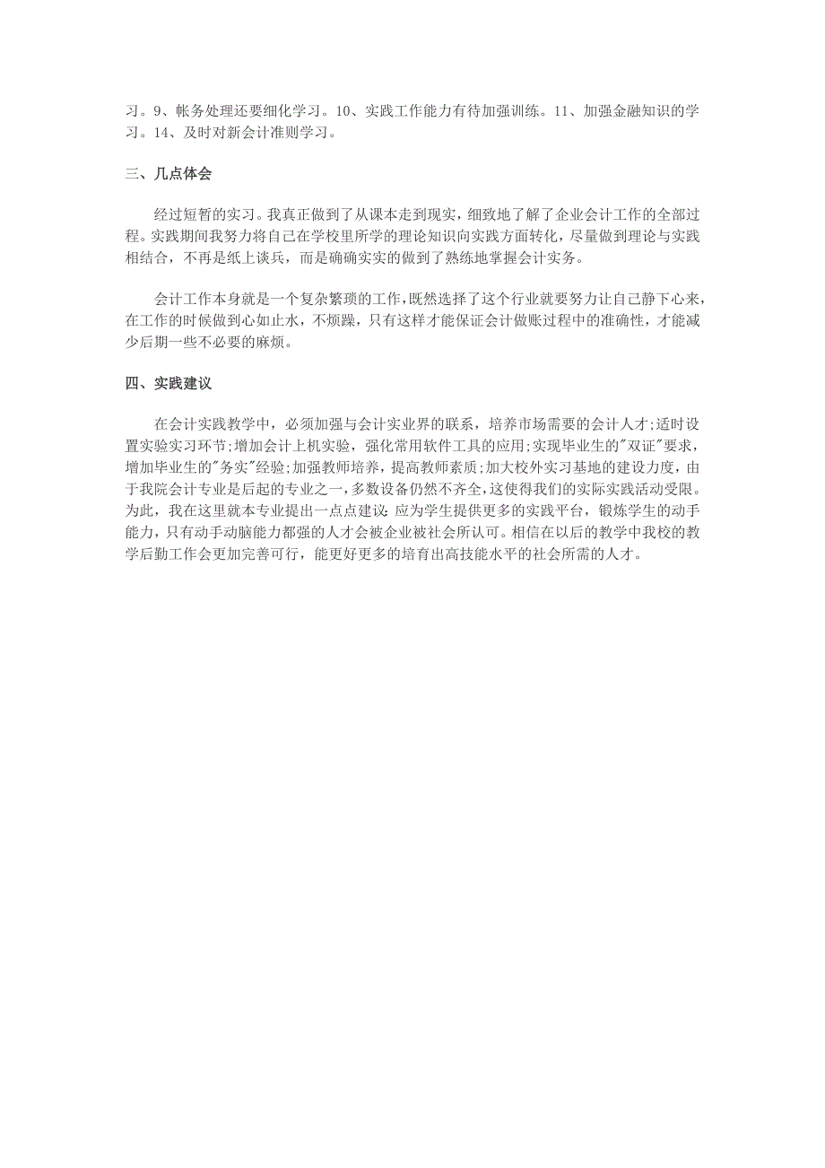 会计专业大学生寒假社会实践报告_第3页