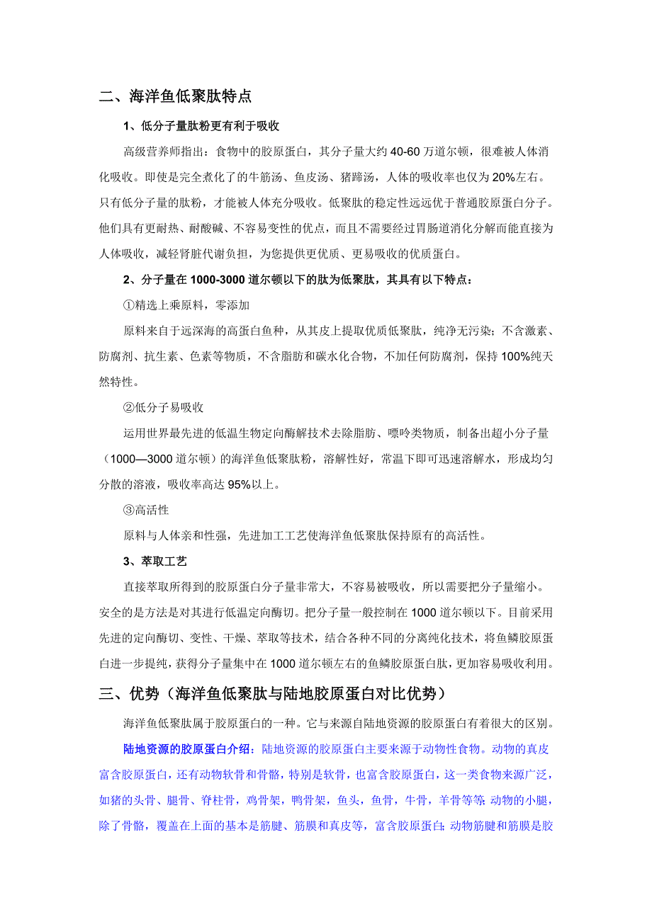 海洋鱼低聚肽粉(小分子鱼皮胶原蛋白)——闺房小厨海洋鱼低聚肽_第3页