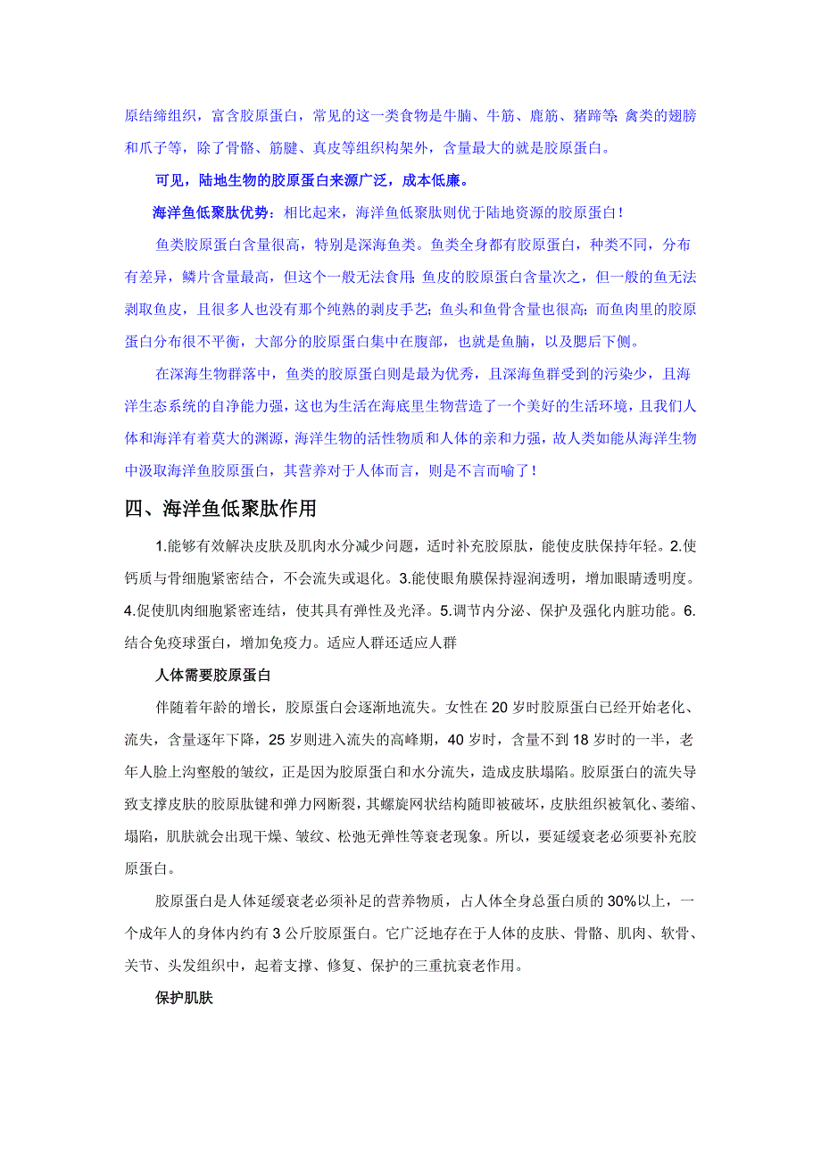 海洋鱼低聚肽粉(小分子鱼皮胶原蛋白)——闺房小厨海洋鱼低聚肽_第4页