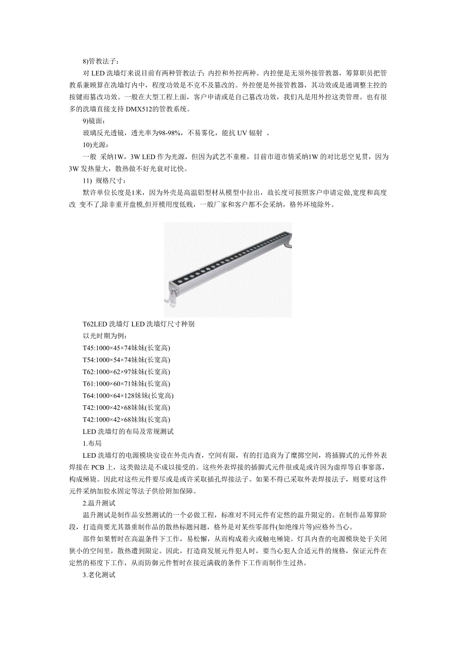 led洗墙灯的原理参数和使用标准_第2页