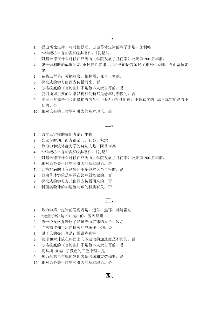 从爱因斯坦到霍金的宇宙选修课课后习题答案_第1页