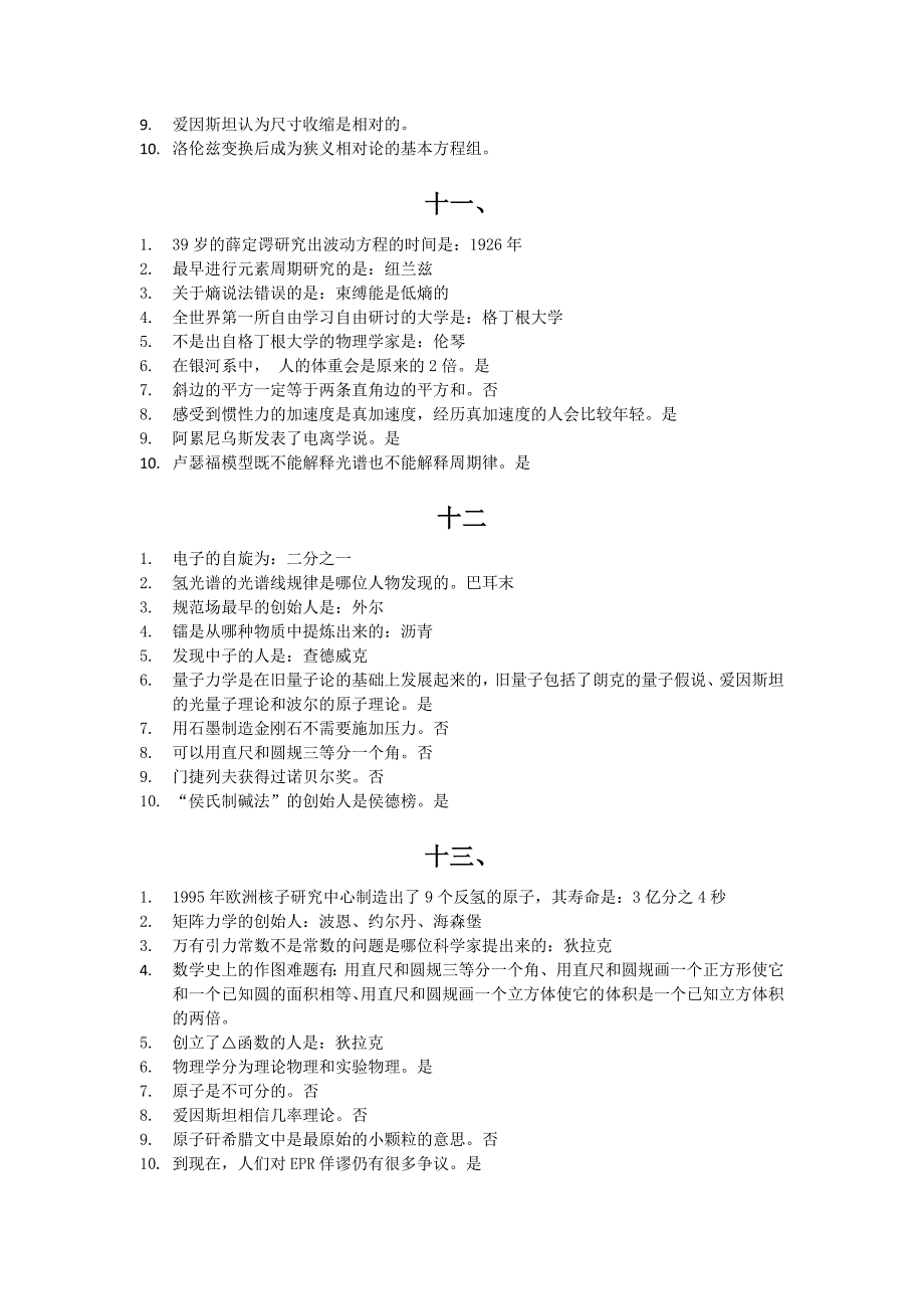 从爱因斯坦到霍金的宇宙选修课课后习题答案_第4页