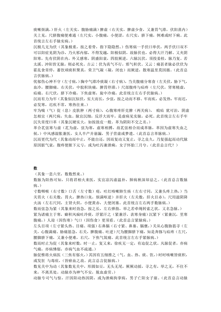 浮、沉、迟、数、滑、涩各脉主病诗_第3页